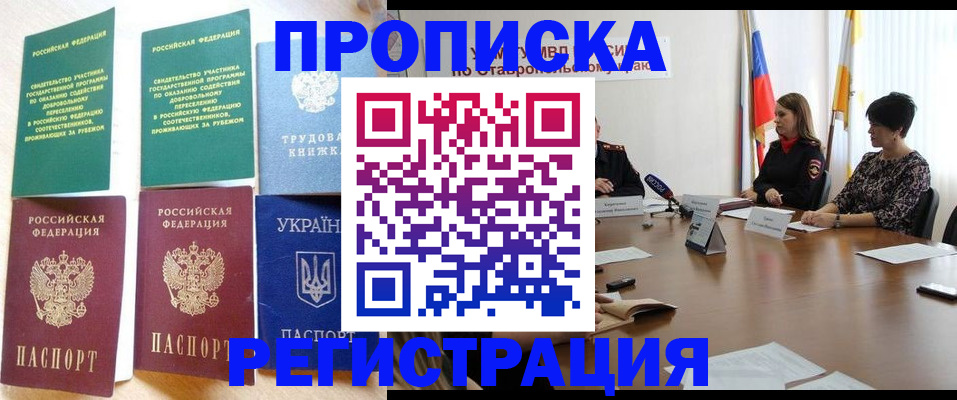 прописка для военкомата в Болхове