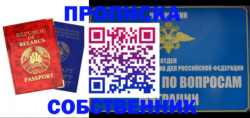 прописка штамп в Болхове